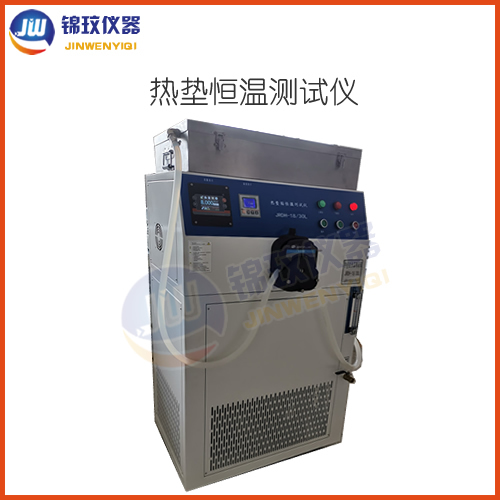 JWRD-1830FB熱墊測試專用恒溫循環(huán)系統(tǒng)（執(zhí)行標準YYT 0165-2016 ）