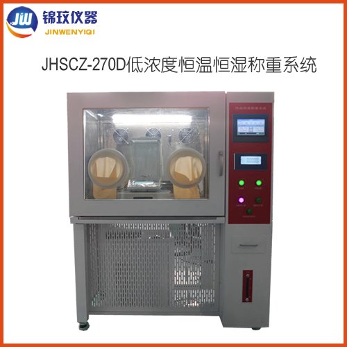 JHSZ-270D恒溫恒濕稱重系統(tǒng)